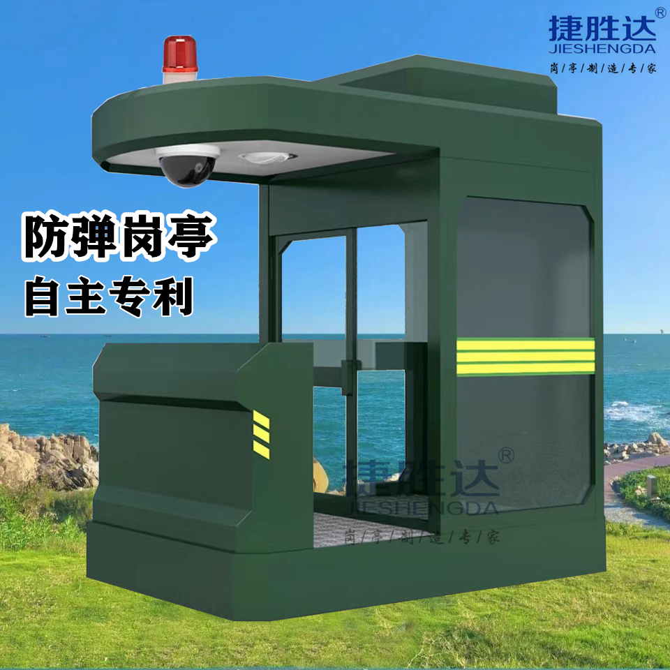 军绿防弹岗亭JSD-Z027