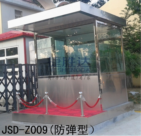 防弹岗亭JSD-Z009