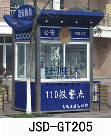 派出所值班岗亭JSD-GT205